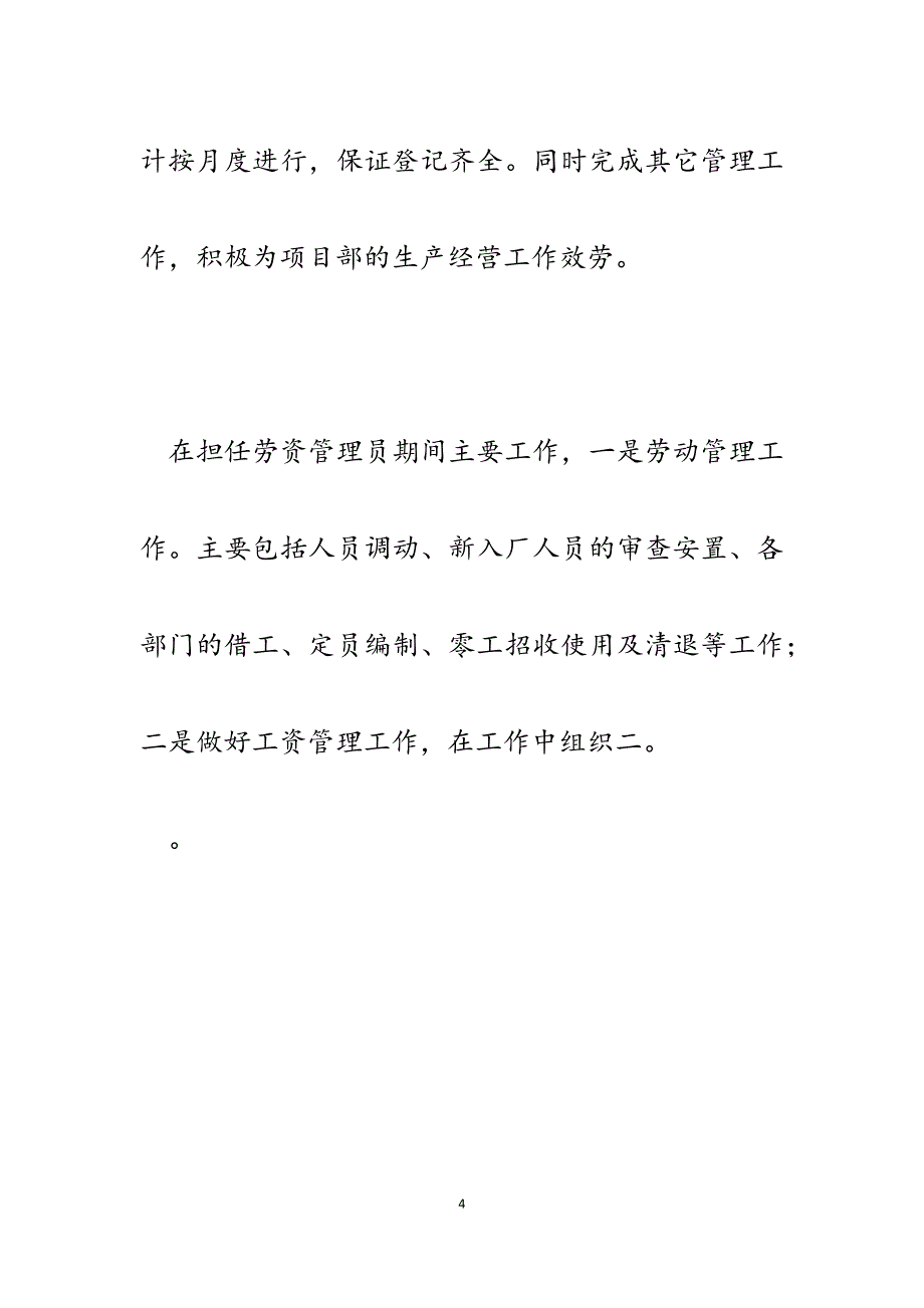 2023年经济师企业经营与管理专业技术工作总结.docx_第4页