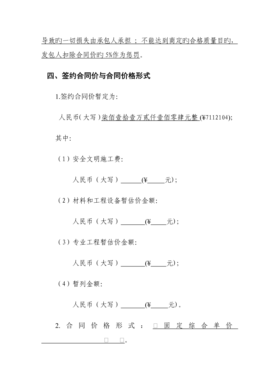 建设工程施工合同培训资料_第4页