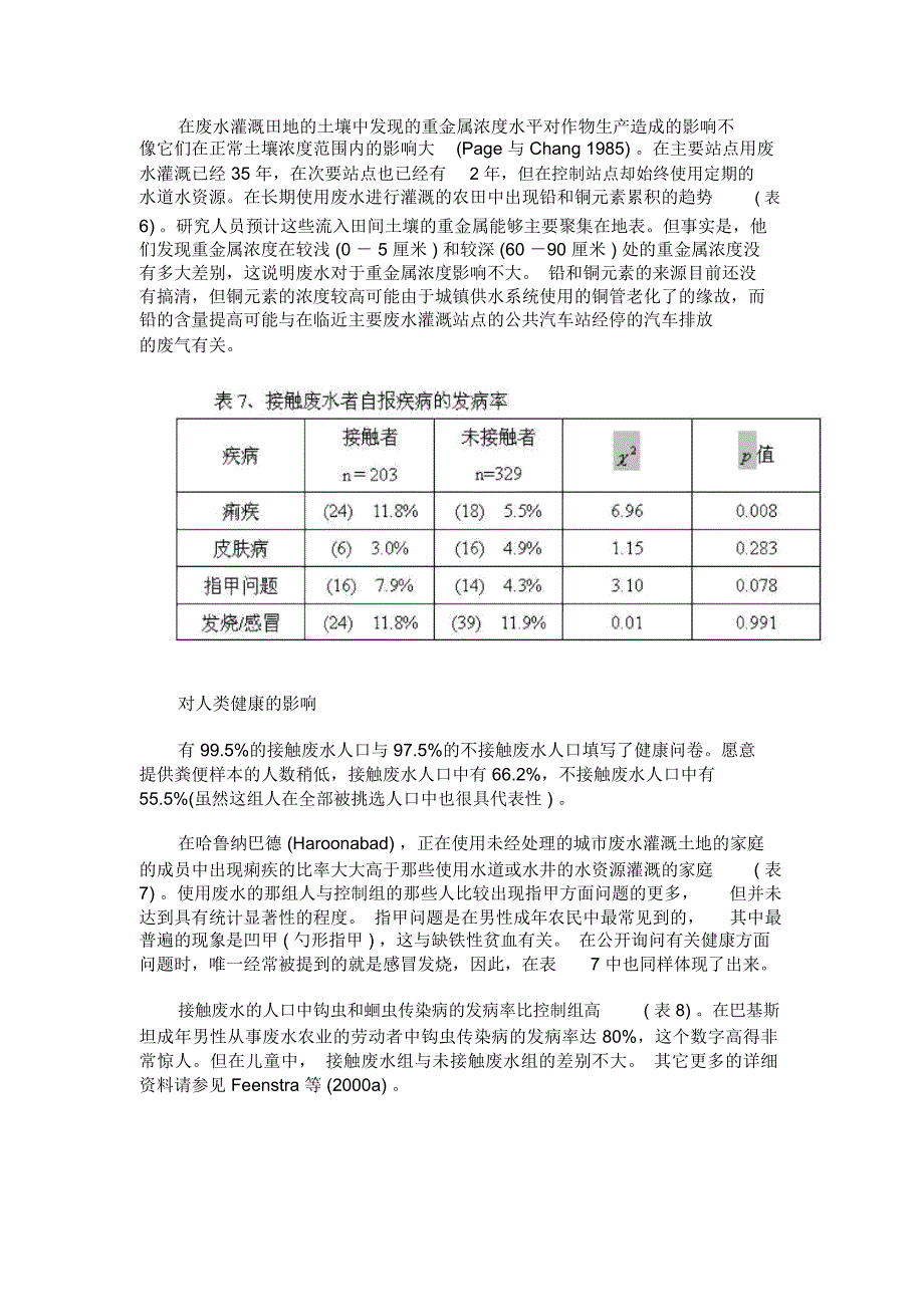 城废水农业的重要源泉_第2页