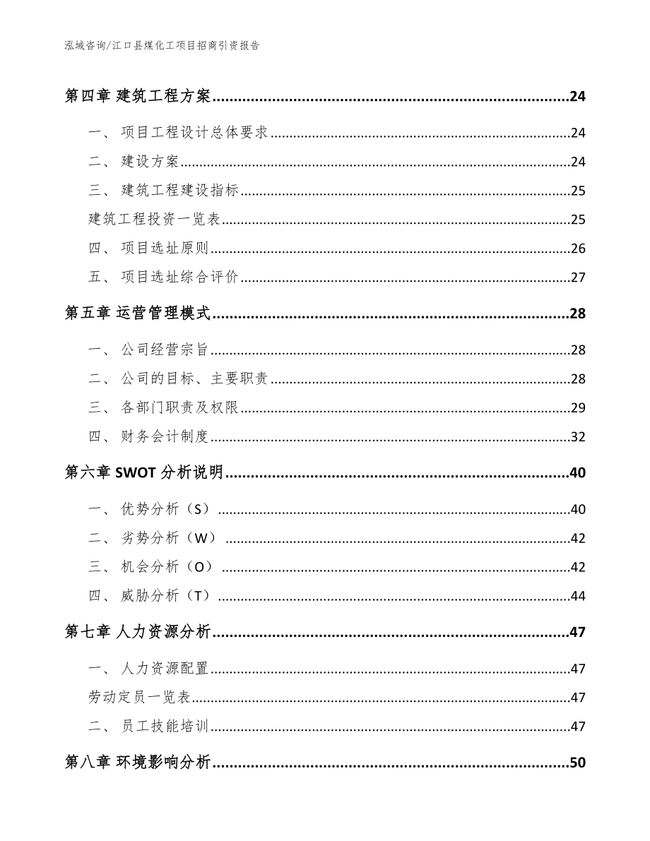 江口县煤化工项目招商引资报告（范文）_第2页