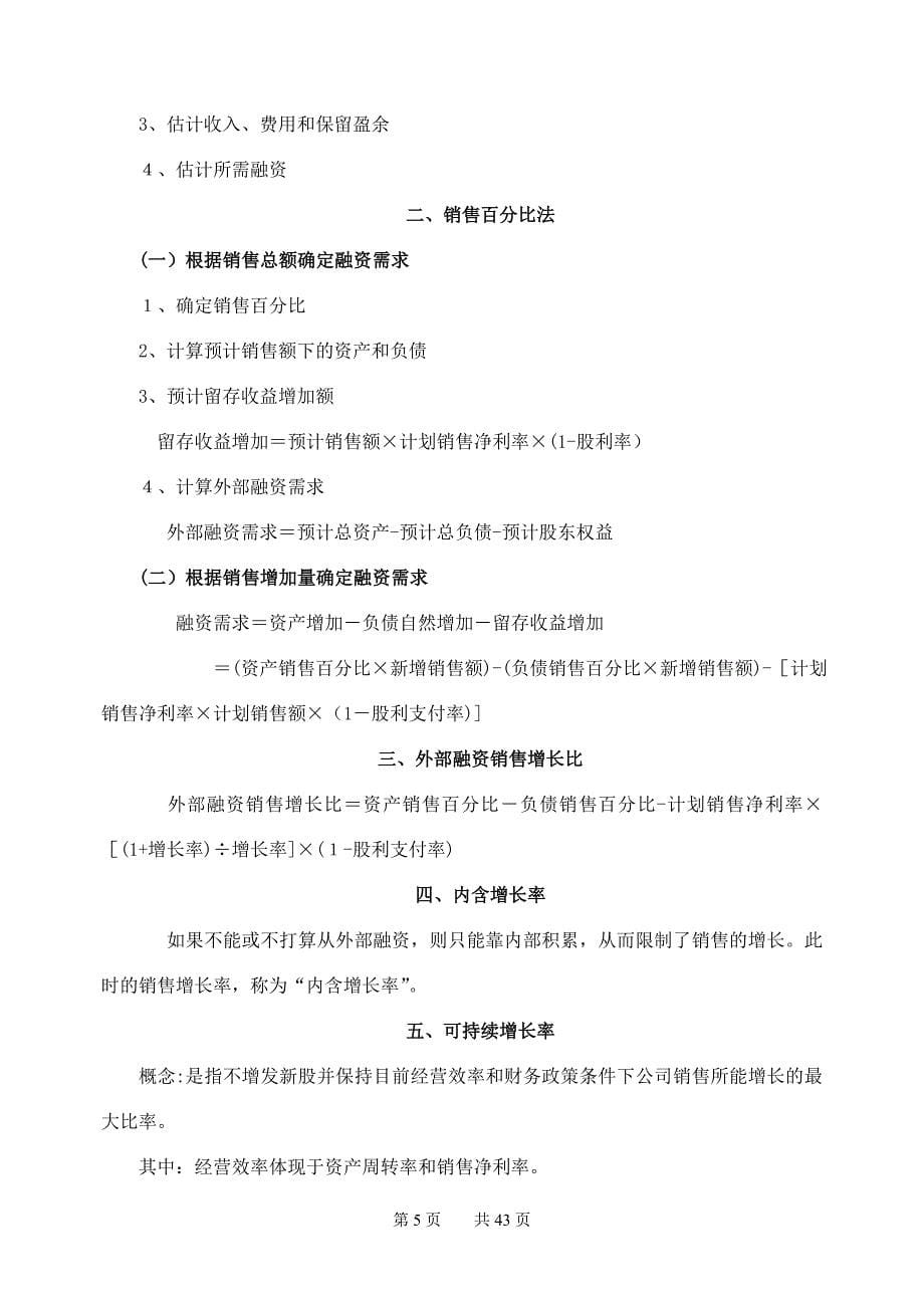 中级财务管理计算公式整理汇总_第5页