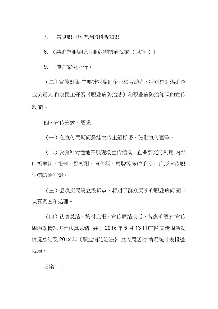 《职业病防治法》宣传周活动实施方案_第2页