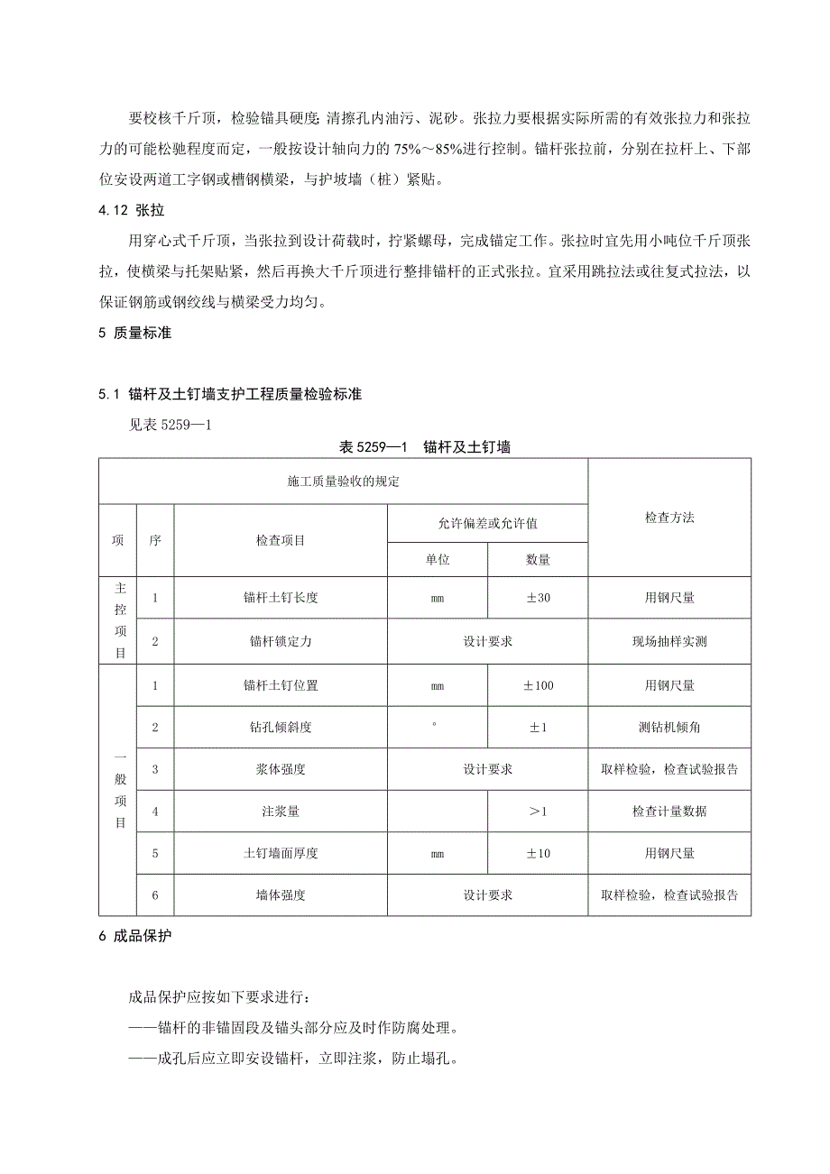 土层锚杆施工.doc_第4页