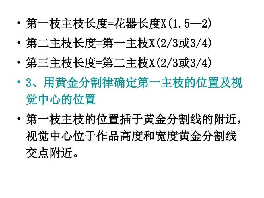 插花艺术的基本知识课件_第5页