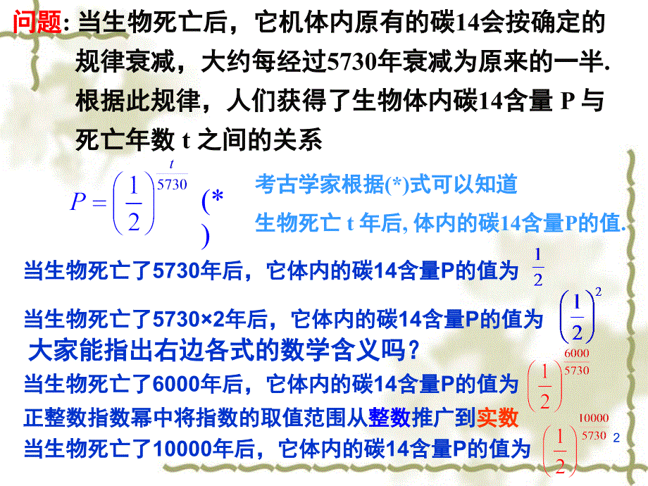 指数及指数幂的运算经典PPT精选文档_第2页