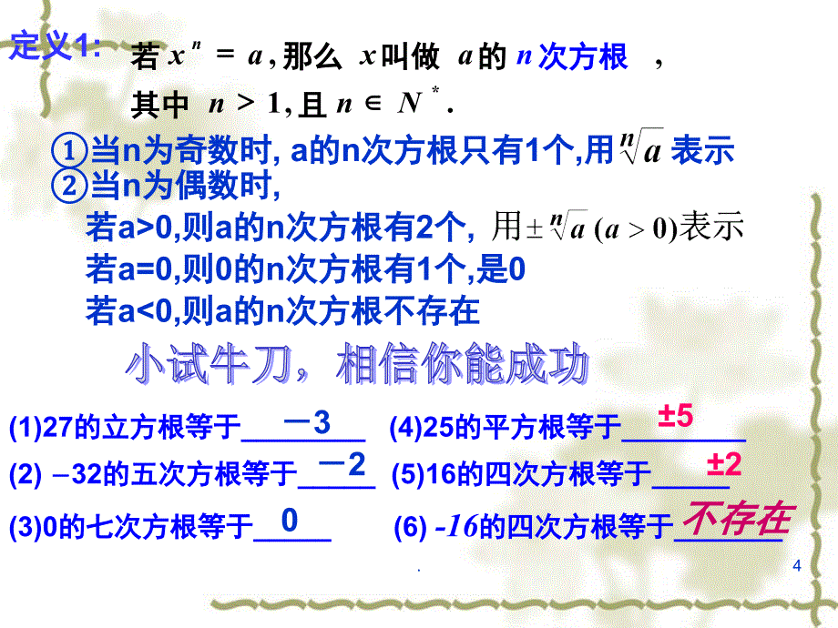 指数及指数幂的运算经典PPT精选文档_第4页