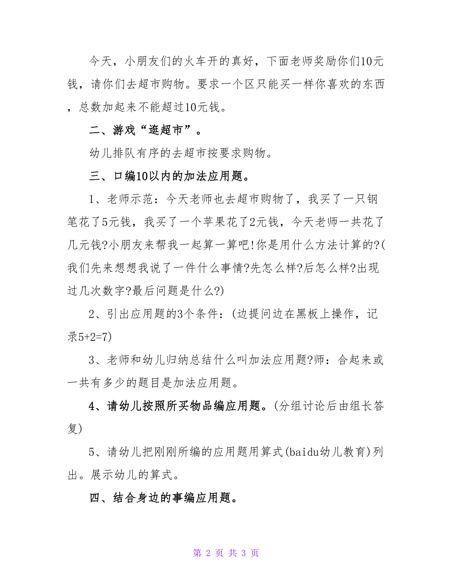 学习口编10以内加法应用题大班数学优质课教案.doc_第2页