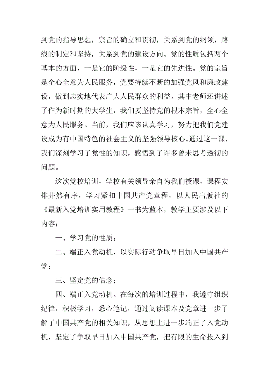 2023年个人总结党校_党校个人总结_第2页