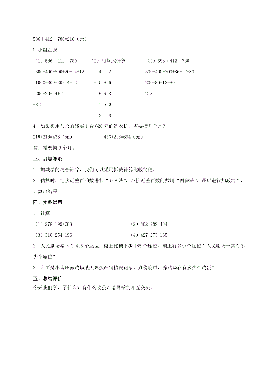 二年级数学下册 买洗衣机 2教案 北师大版_第3页