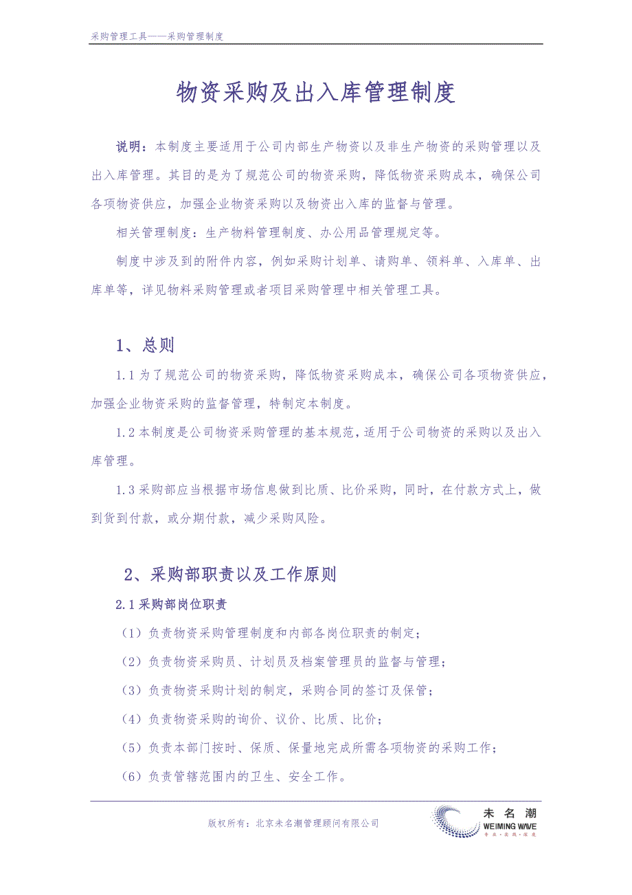 01-采购出入库管理制度（天选打工人）.docx_第2页