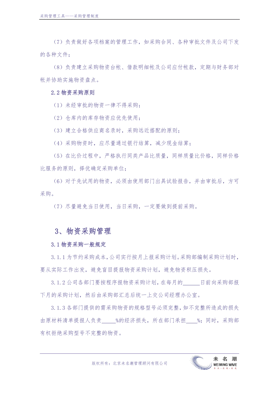 01-采购出入库管理制度（天选打工人）.docx_第3页