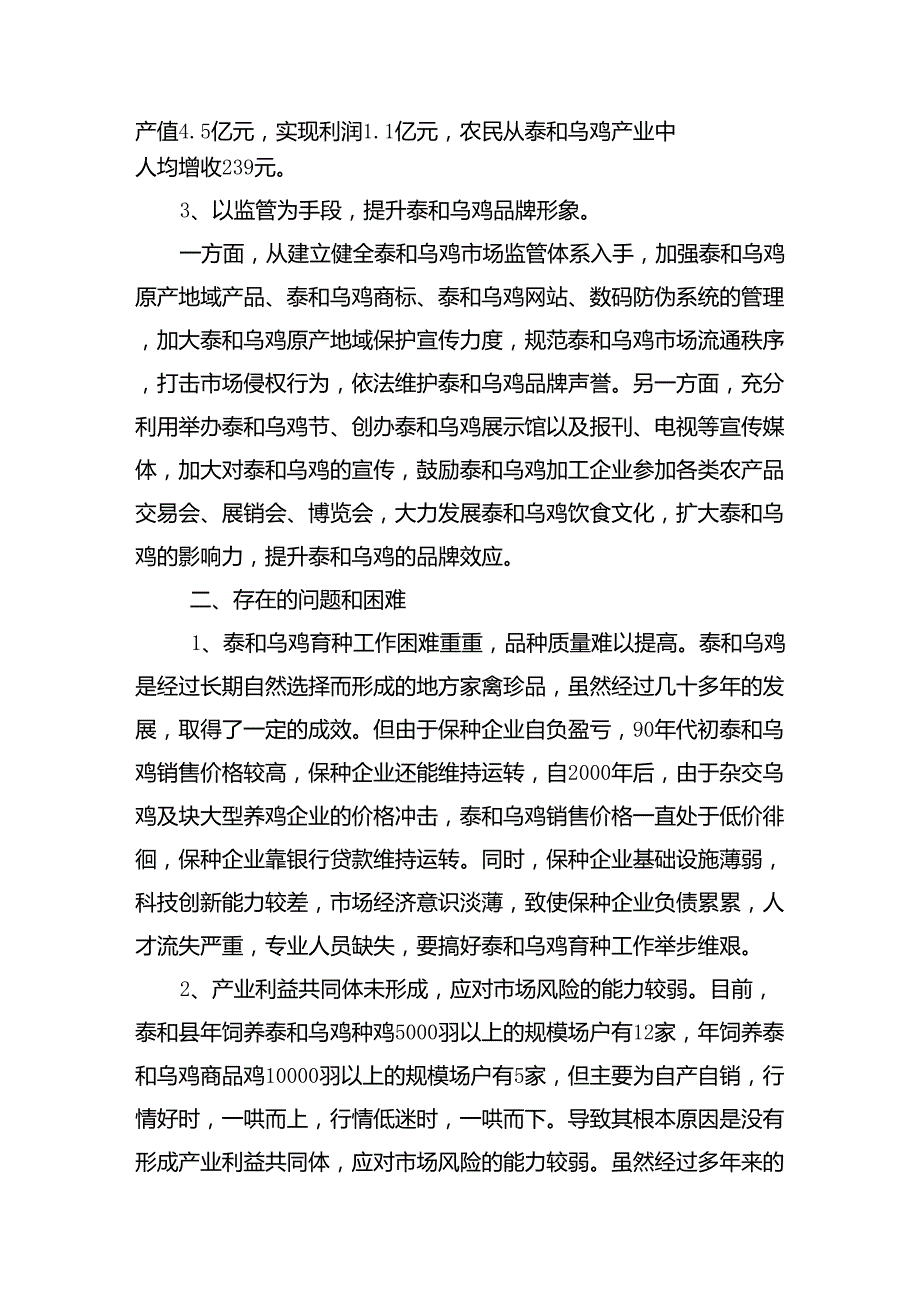 泰和乌鸡产业发展专题报告_第3页