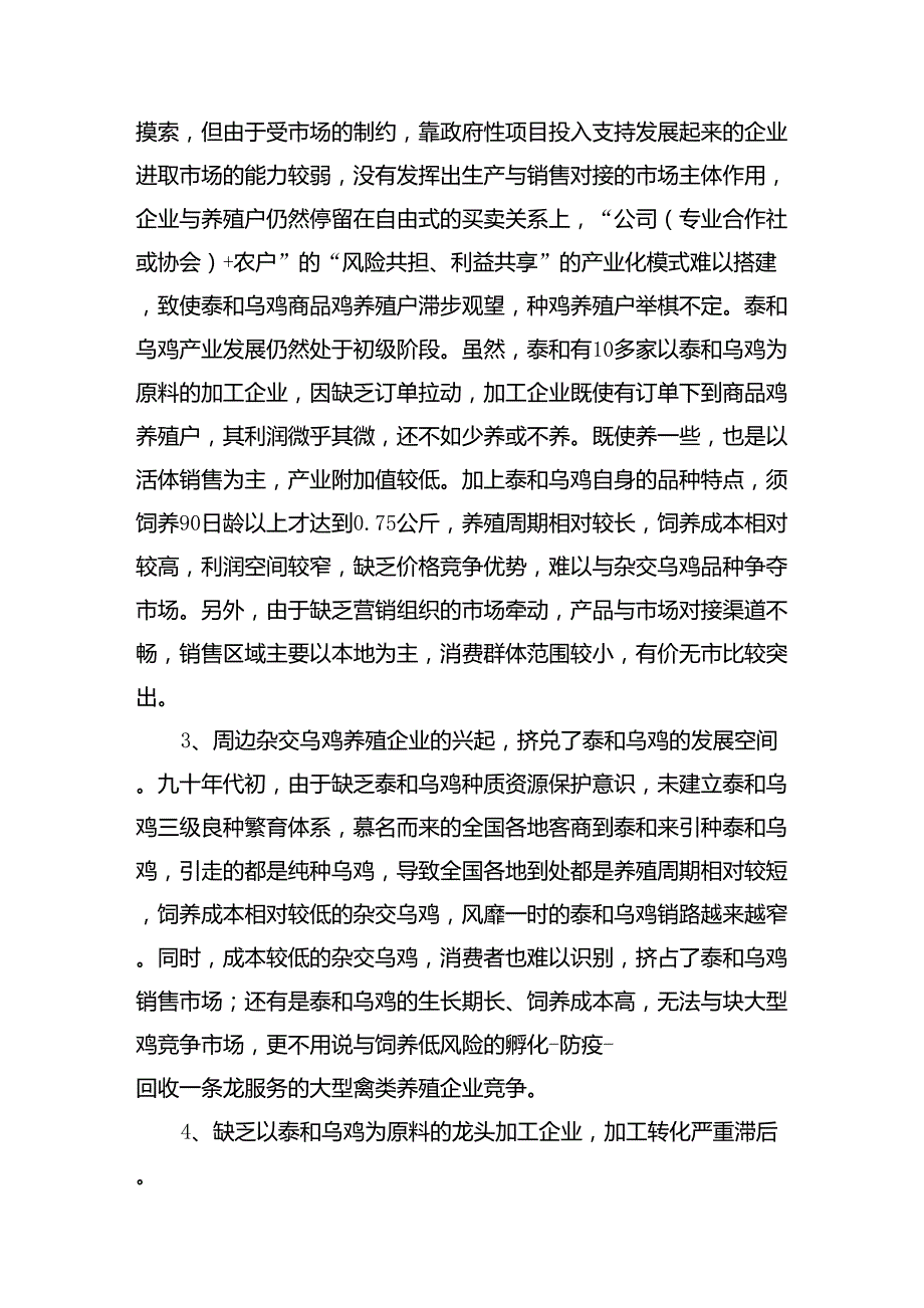 泰和乌鸡产业发展专题报告_第4页