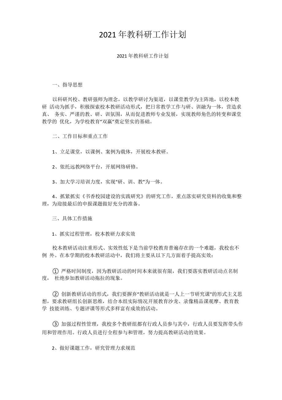 2021年教科研工作计划_第1页