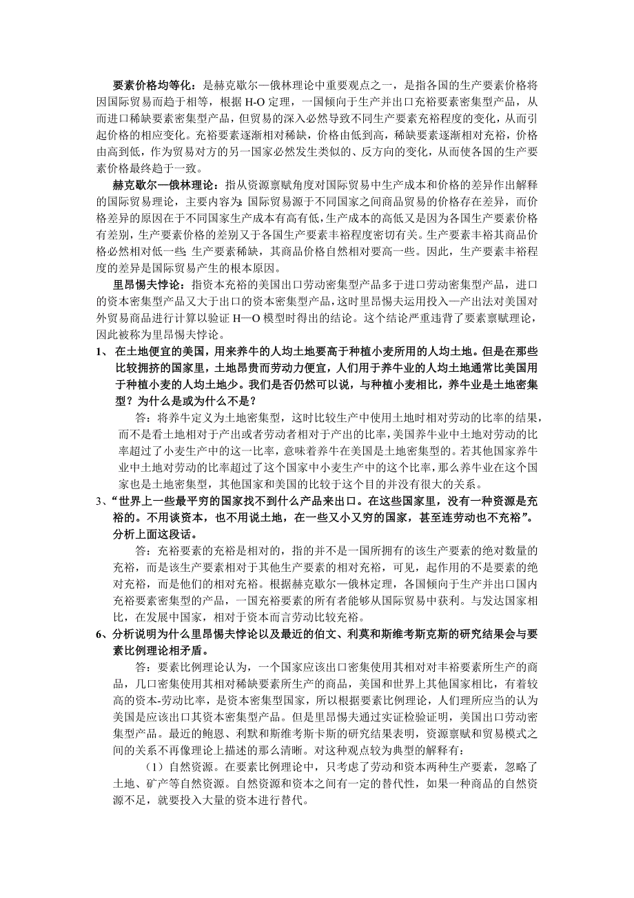 国际经济学复习(word文档良心出品).doc_第3页