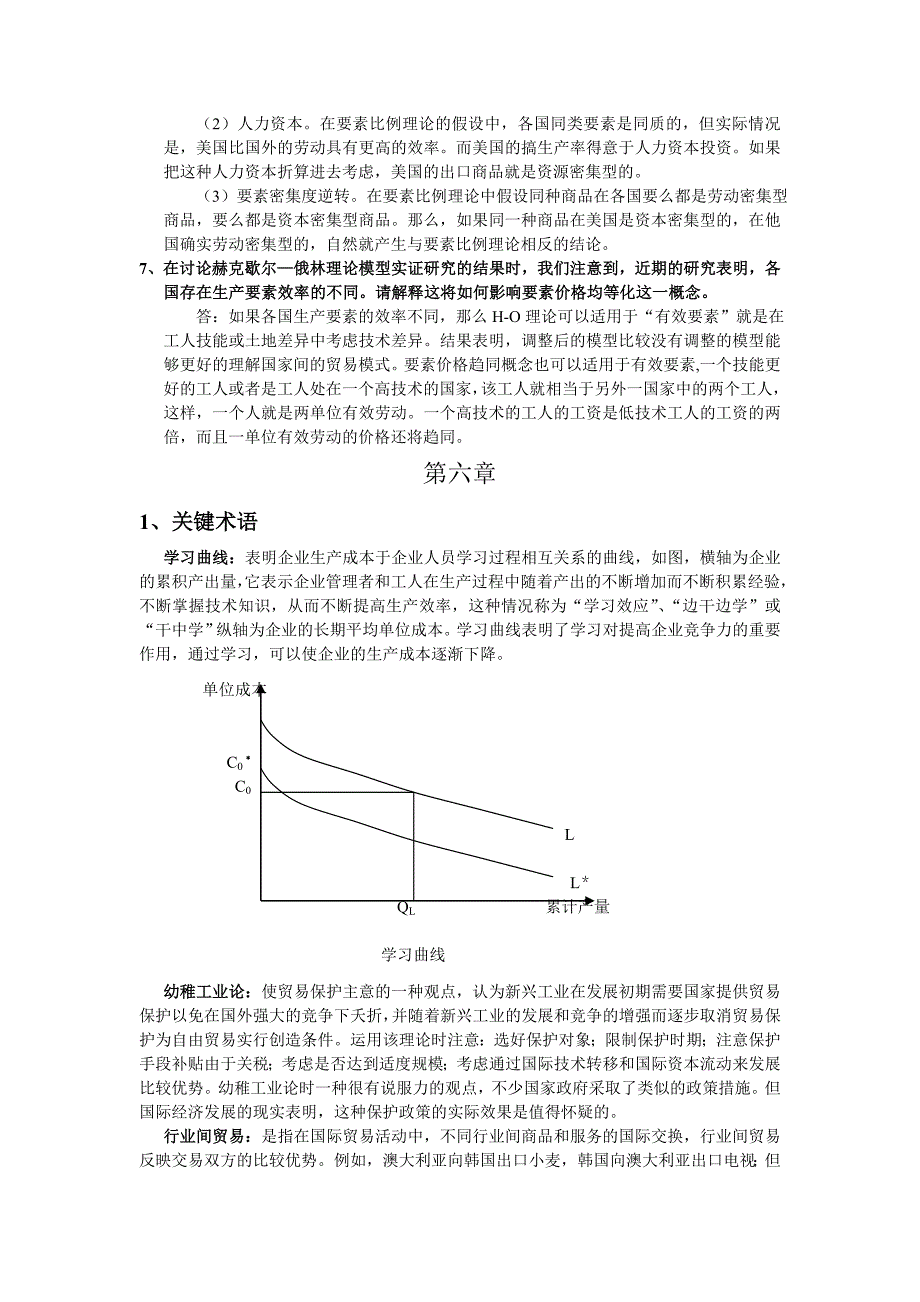 国际经济学复习(word文档良心出品).doc_第4页