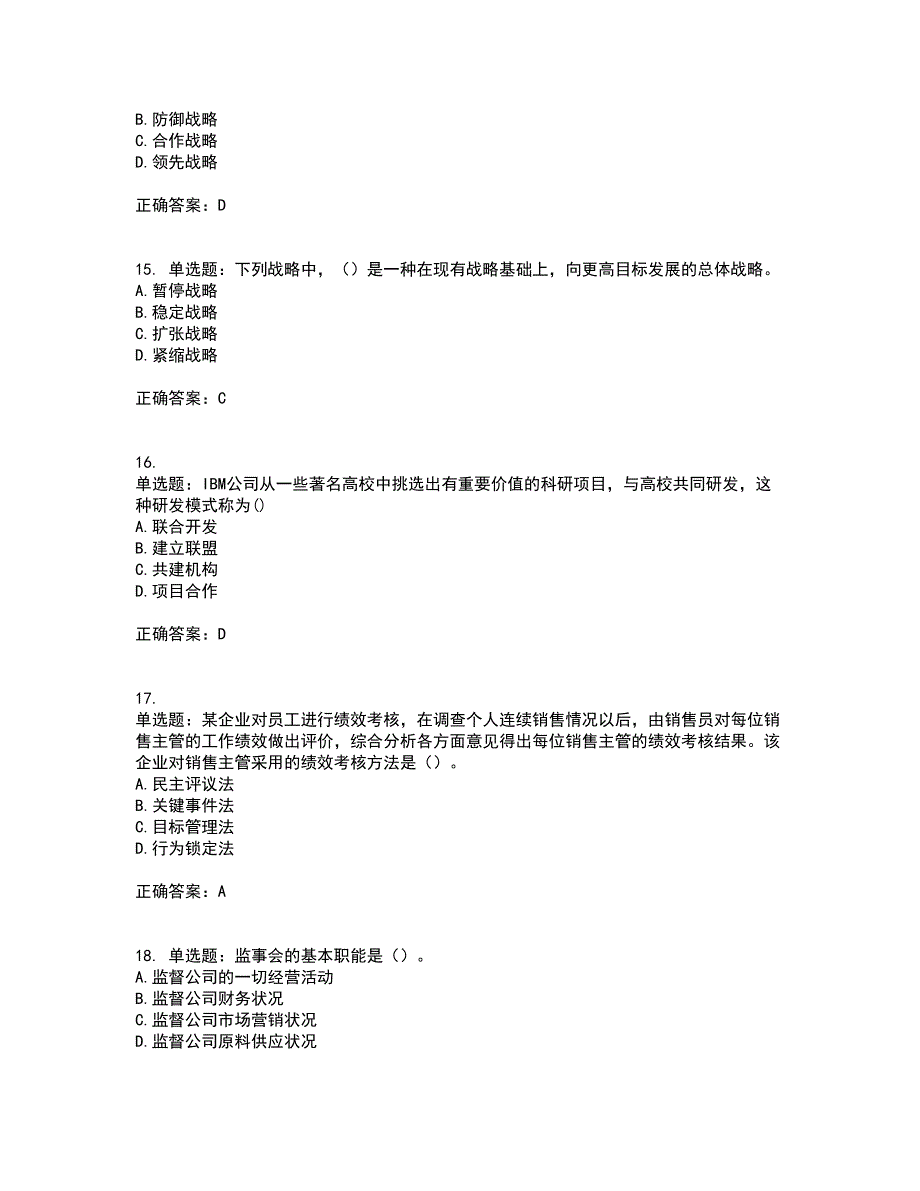 中级经济师《工商管理》资格证书考试内容及模拟题含参考答案23_第4页