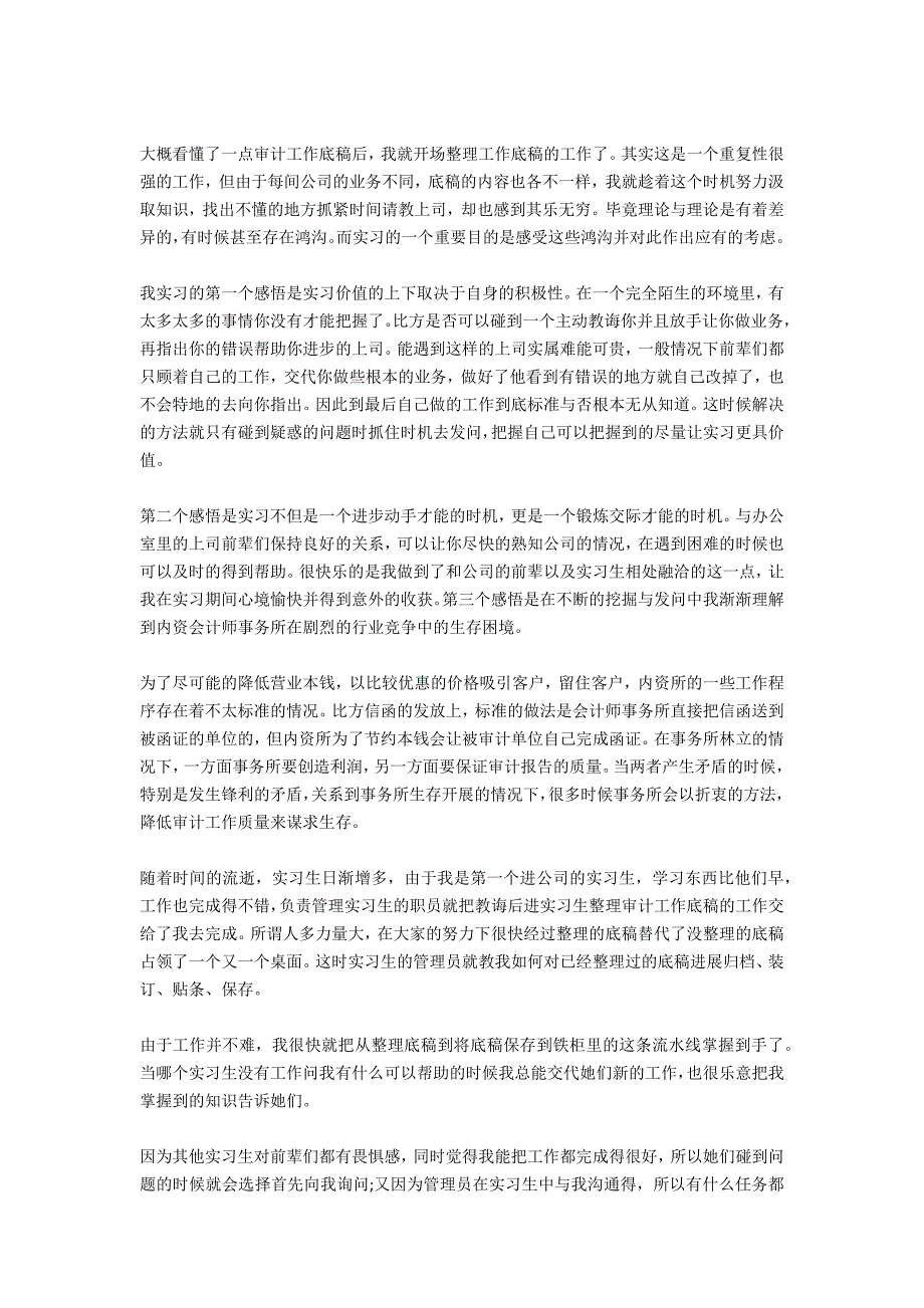 会计师事务所实习报告内容_第2页