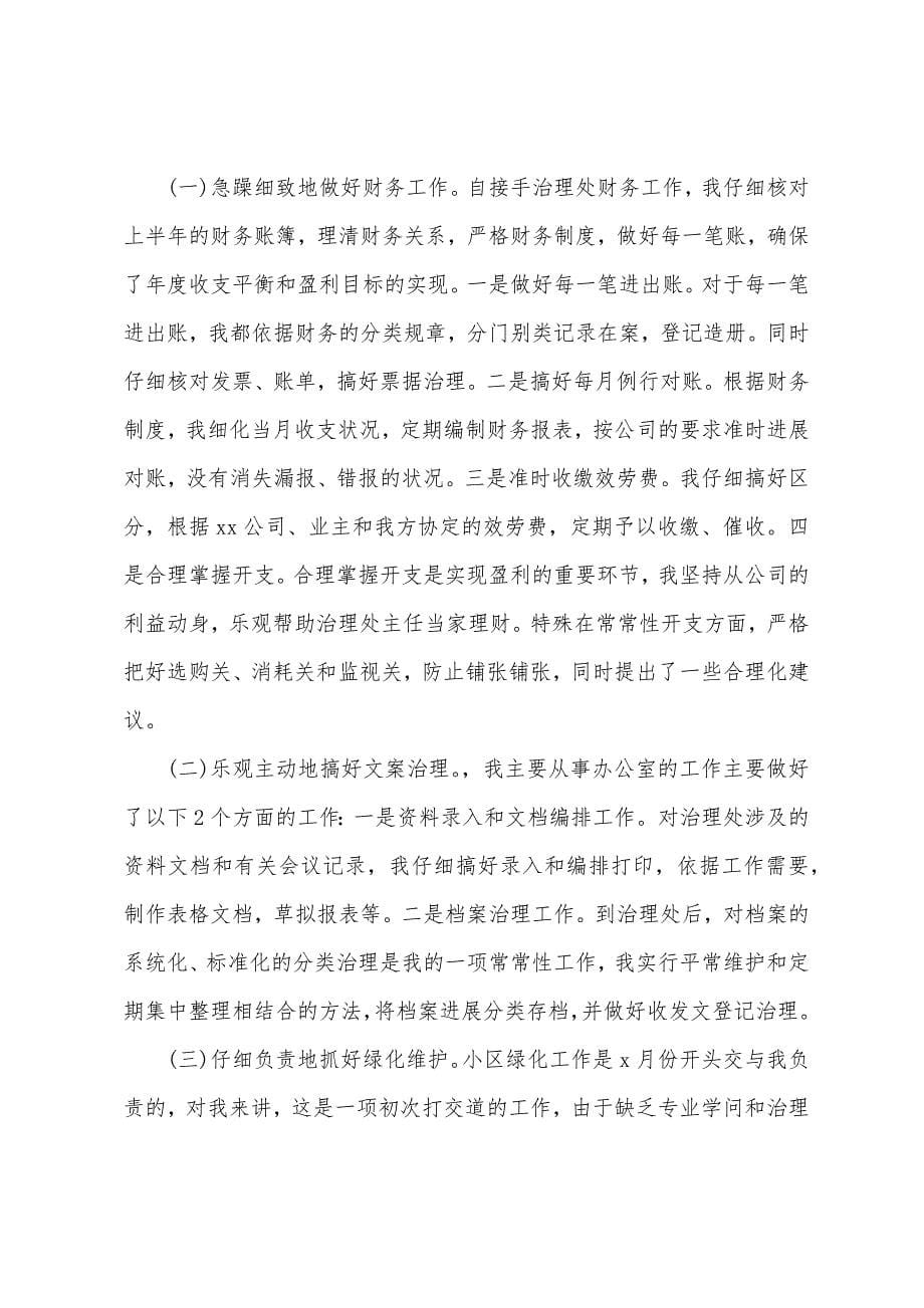 2022物业主管年终个人工作总结优秀4篇.docx_第5页