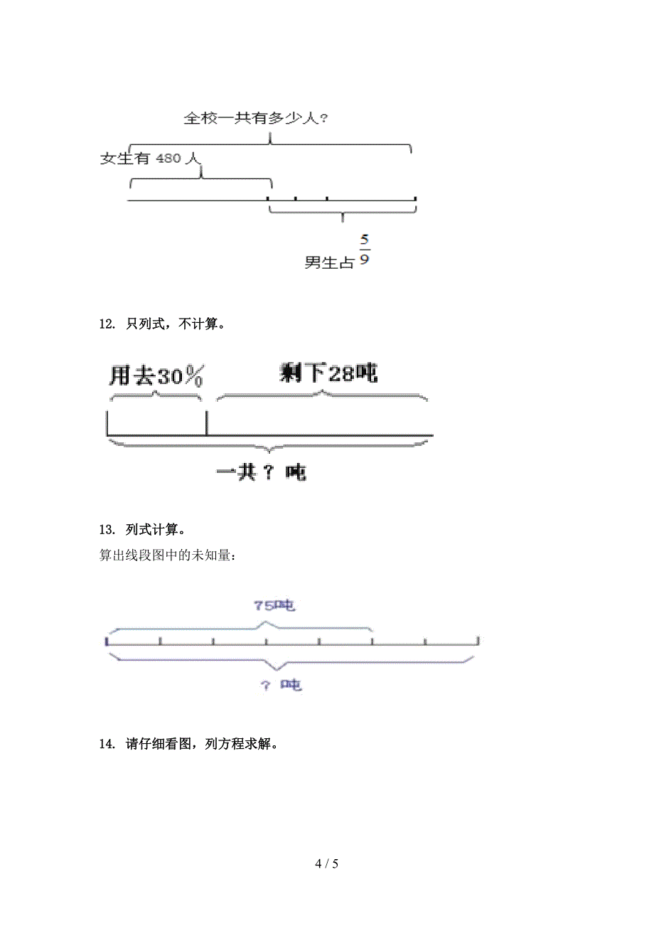 六年级数学上学期专项看图列方程计算竞赛知识深入练习浙教版_第4页