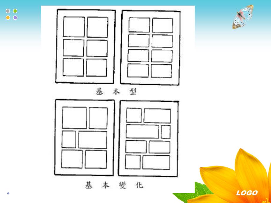 怎样画四格漫画ppt课件_第4页