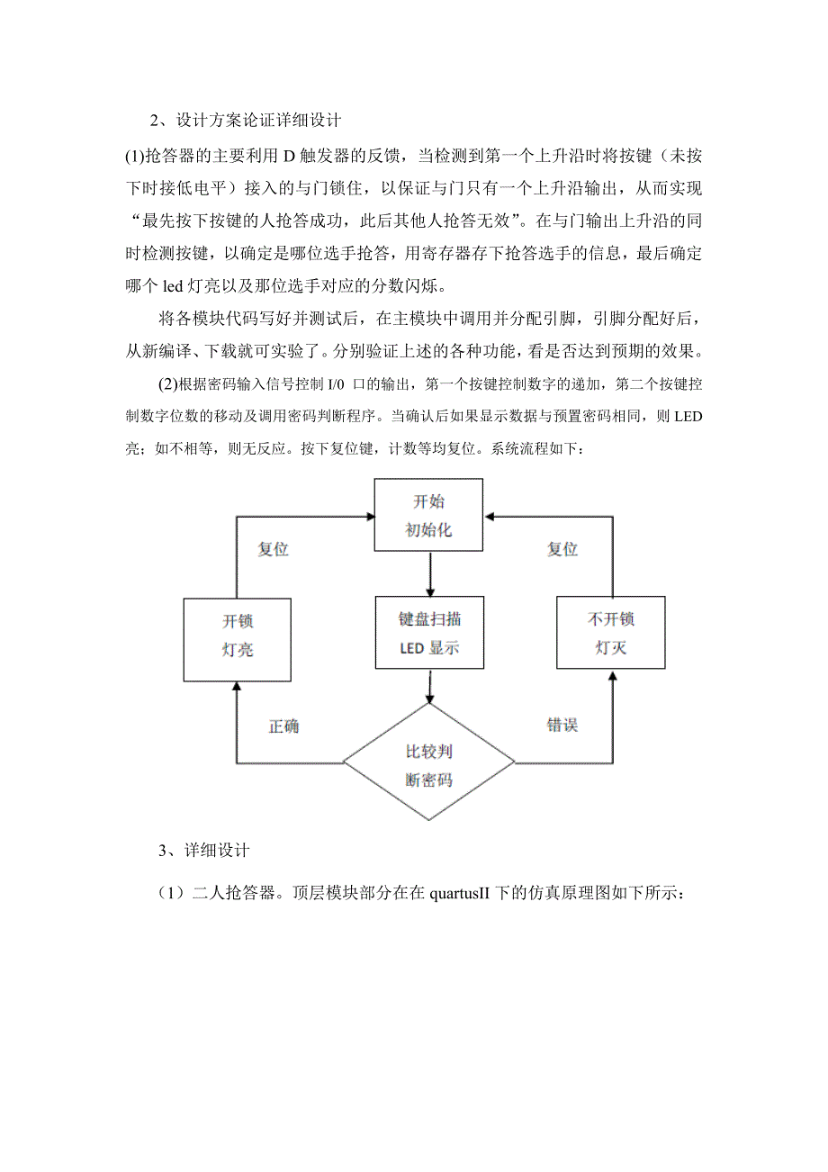 青岛农业大学电子设计自动化及专用集成电路课程设计报告_第3页