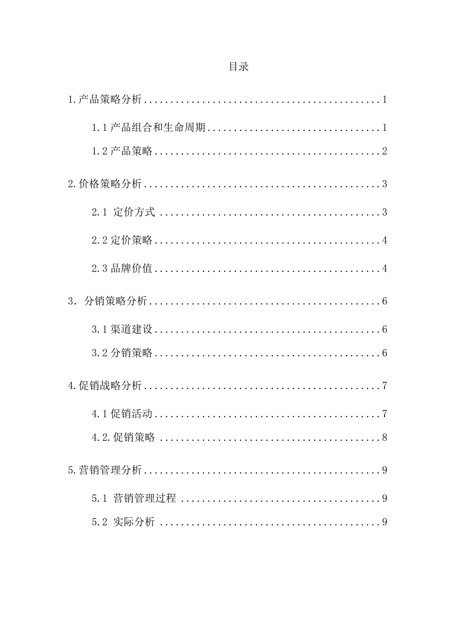 梅赛德斯奔驰E级轿车营销策划及管理_第2页