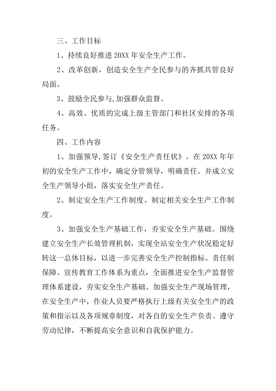 部门安全工作计划（精选）.docx_第2页