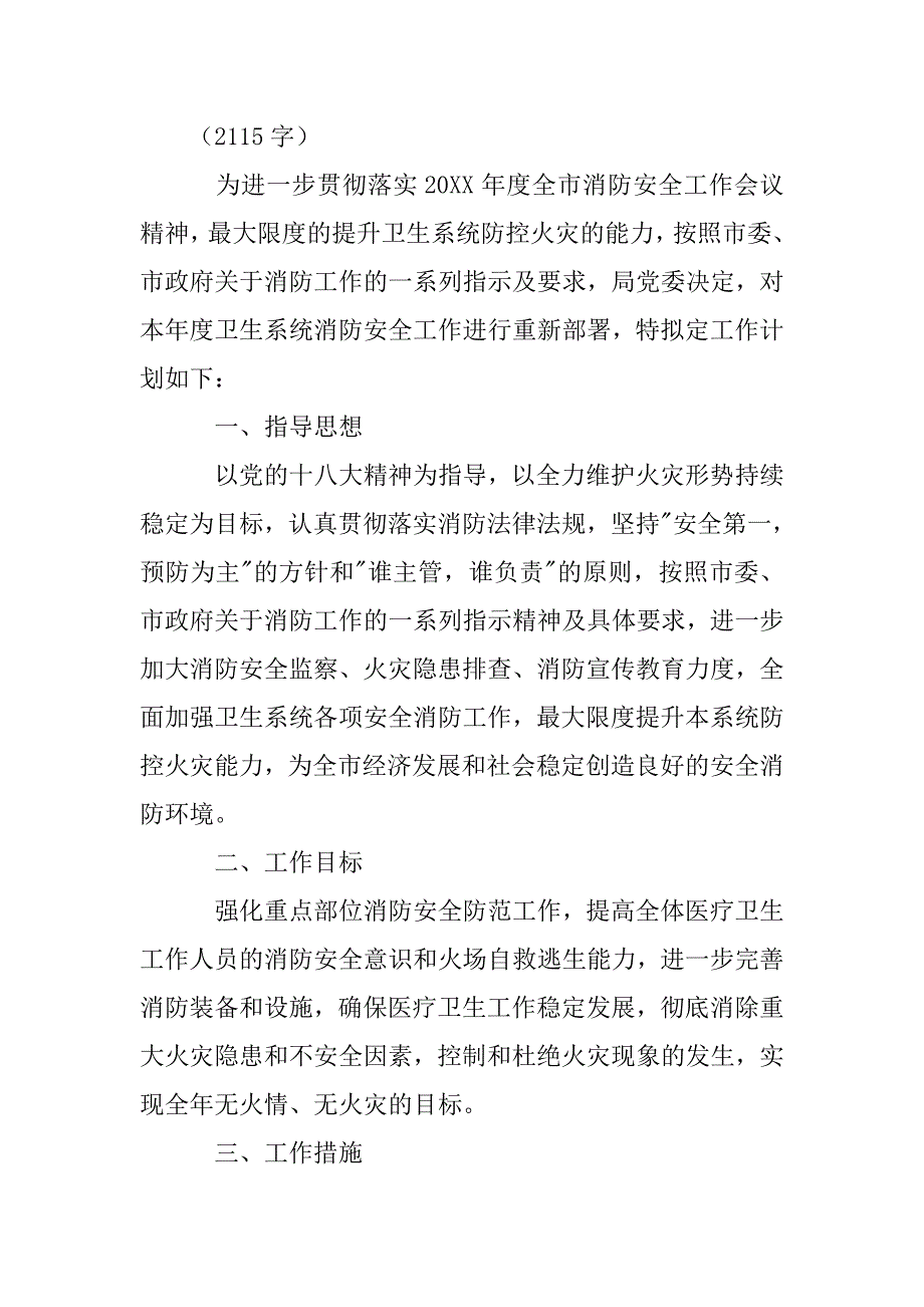 部门安全工作计划（精选）.docx_第3页