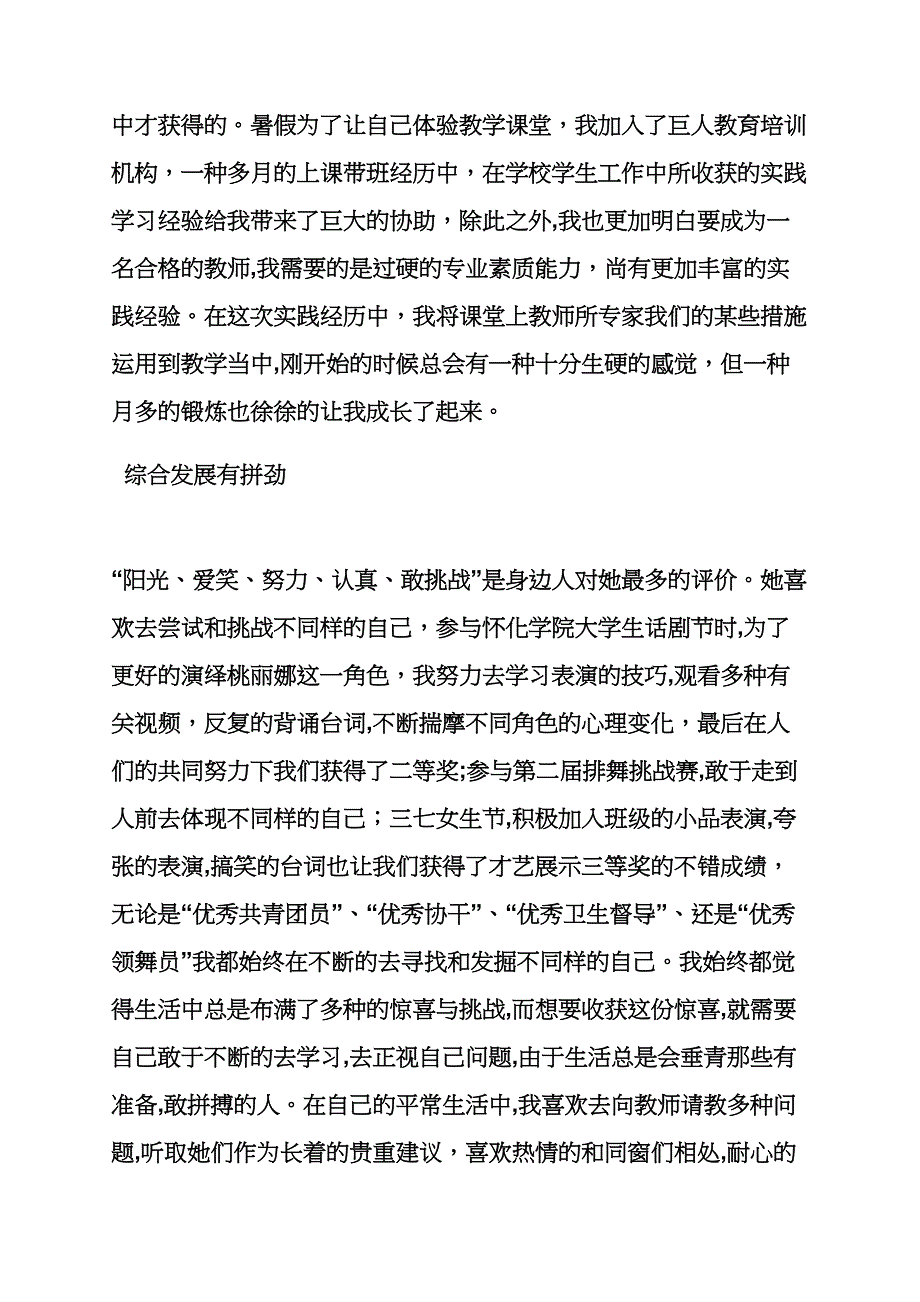 学习标兵事迹材料_第3页