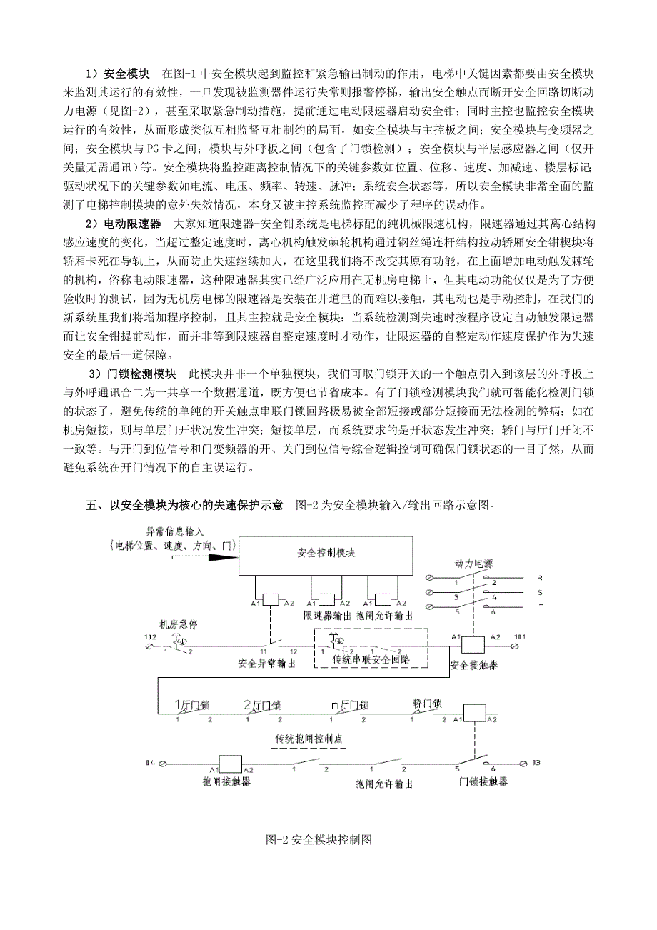 电梯失速分析及智能控制解决方案_第3页