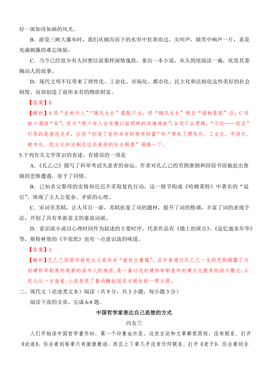 2012年高考语文试卷解析湖北卷_第2页