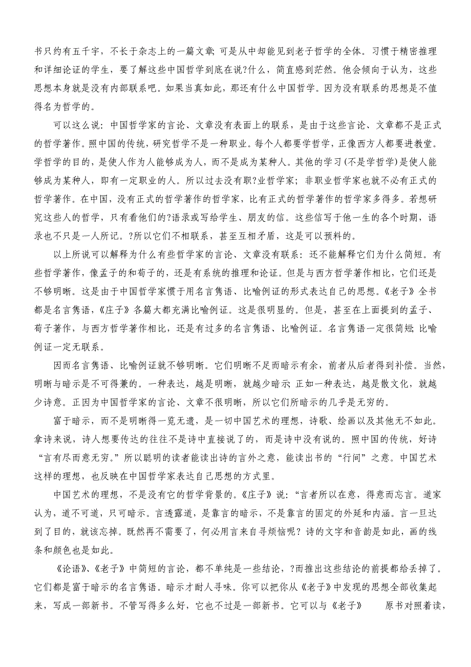 2012年高考语文试卷解析湖北卷_第3页