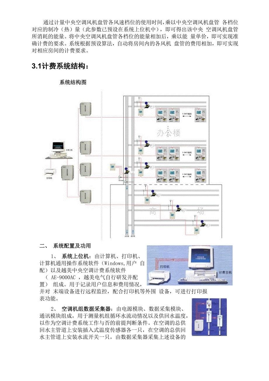 空调计费系统方案_第5页