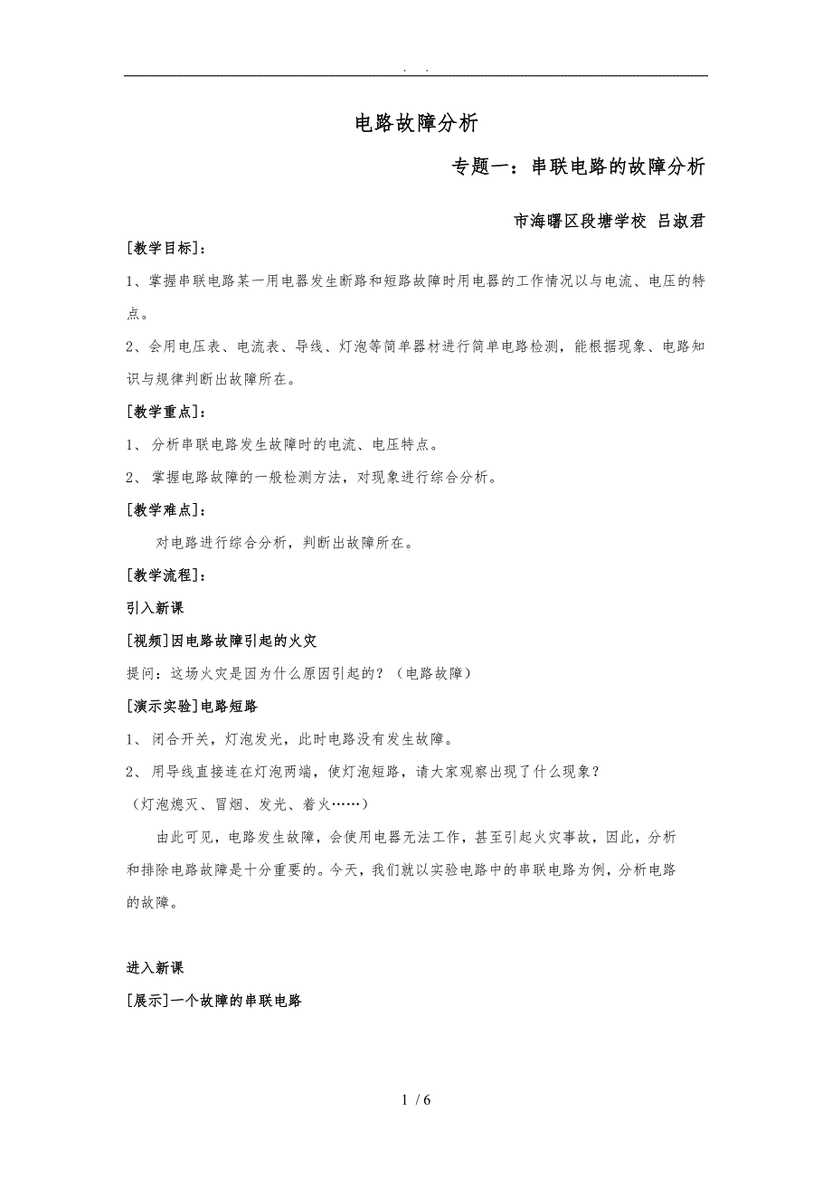 电路故障分析(教学设计)_第1页