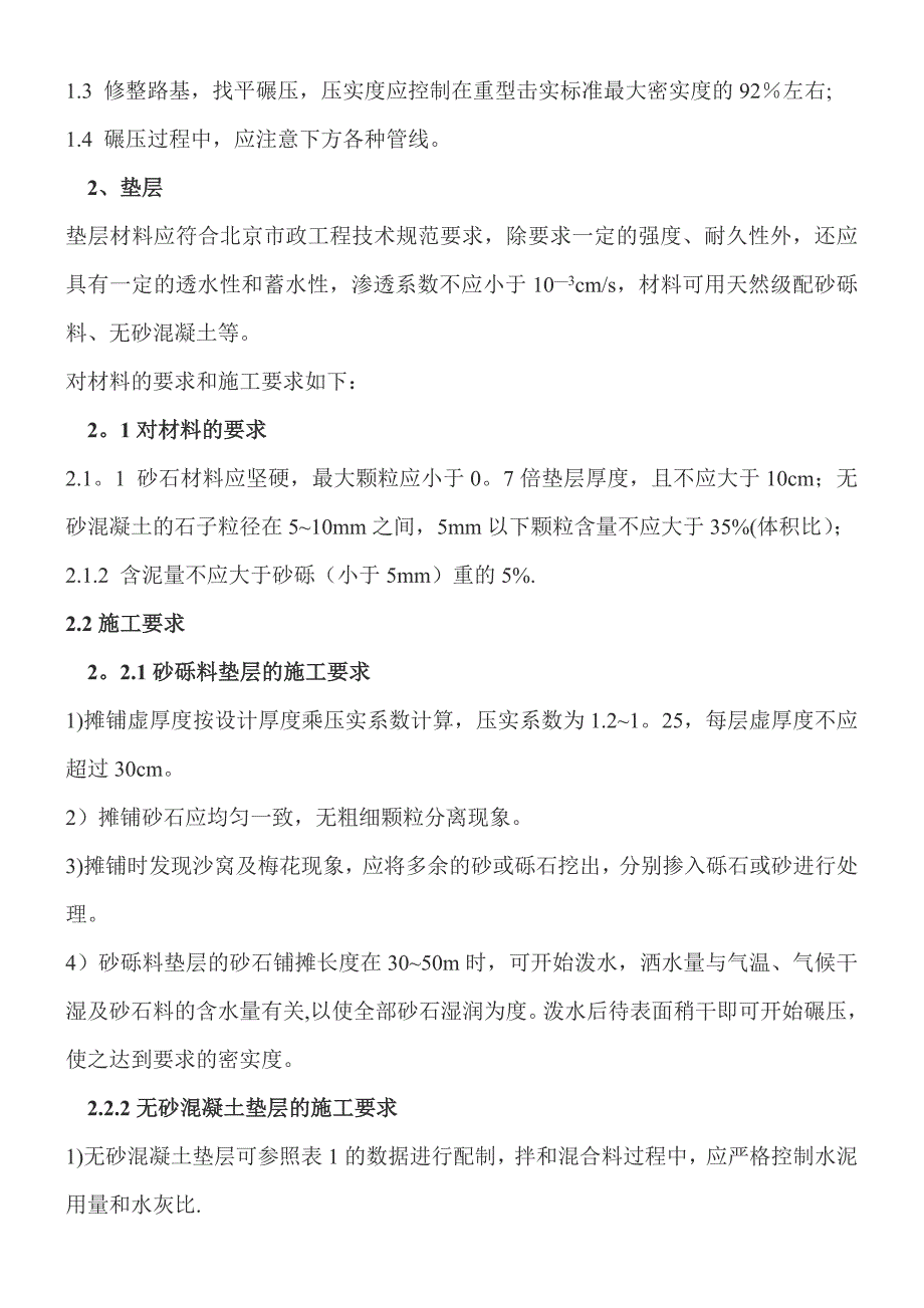 一、典型的路面砖施工工艺.doc_第4页