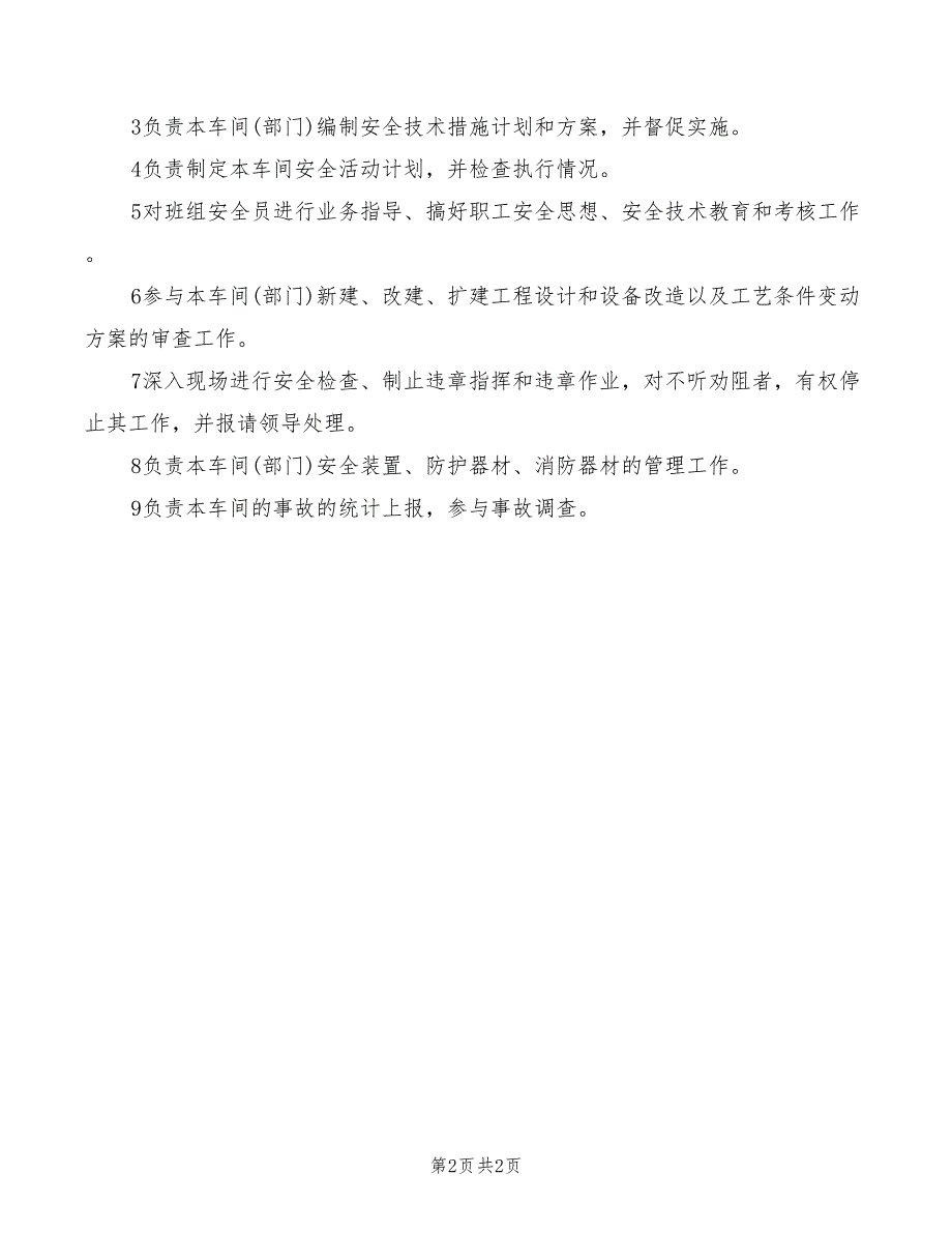 车间安全主管主任安全职责(2篇)_第2页