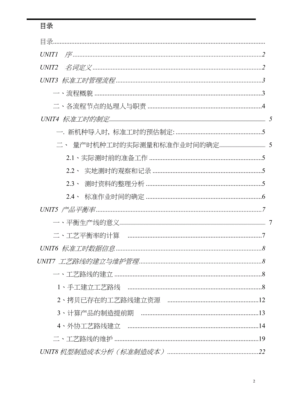 标准工时管理_第2页