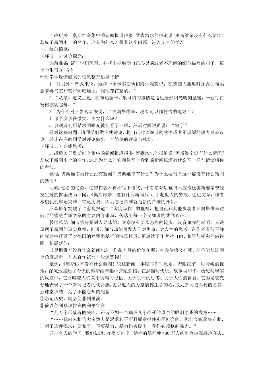 奥教学设计奥斯维辛没有什么新闻.doc_第2页