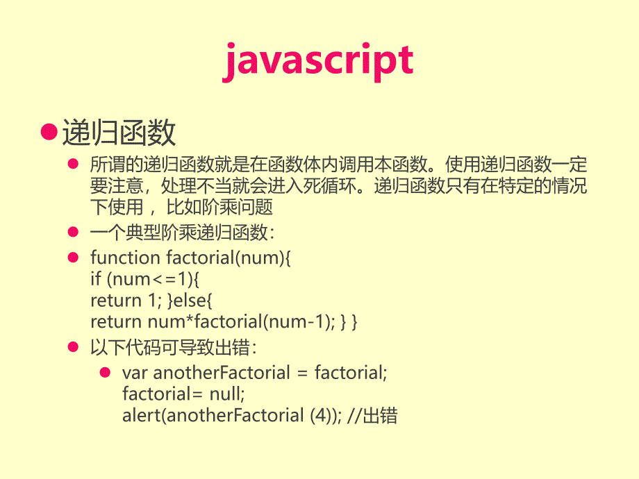 JavaScript高1_第2页