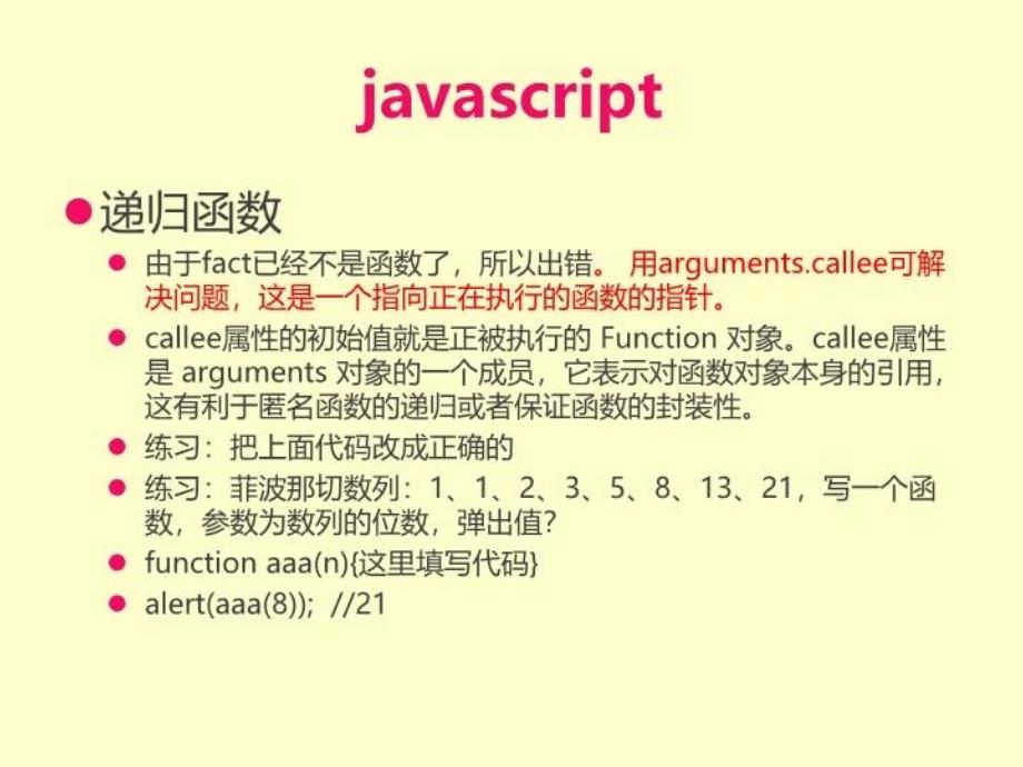 JavaScript高1_第3页