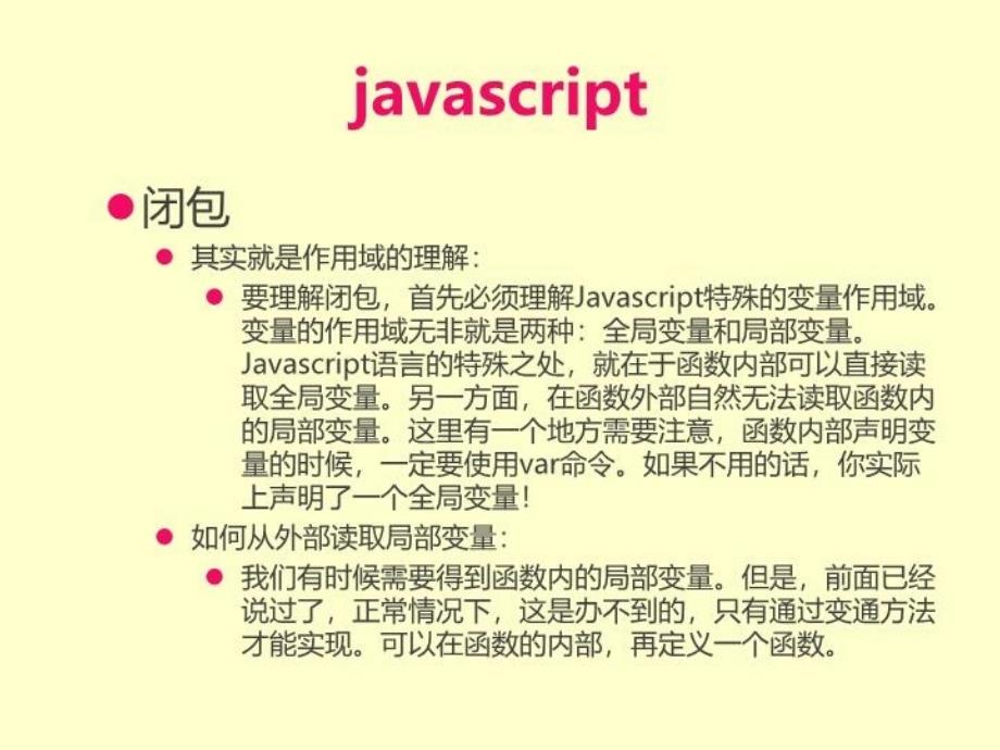 JavaScript高1_第4页