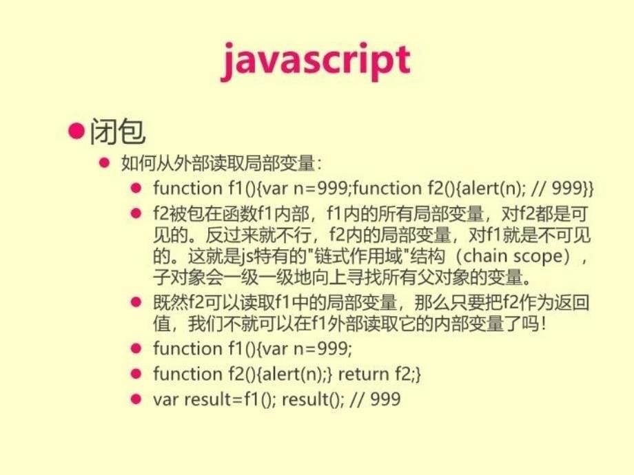 JavaScript高1_第5页