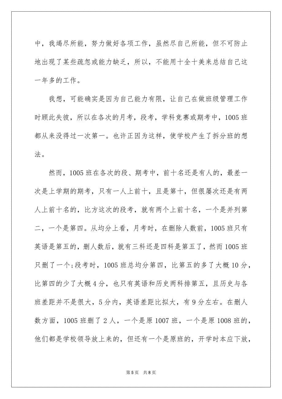 2023年有关学校老师的辞职报告三篇.docx_第5页