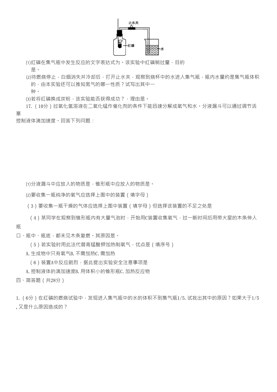 初三化学第二章测试题_第4页