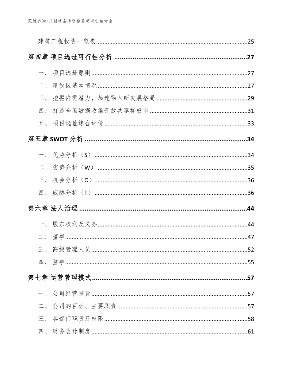 开封精密注塑模具项目实施方案模板范文_第3页