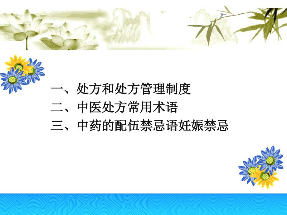 中药药剂学中药调剂基本知识75P_第3页