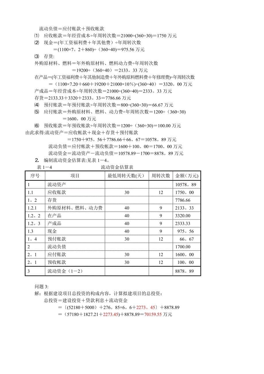 投资造价考试题_第5页