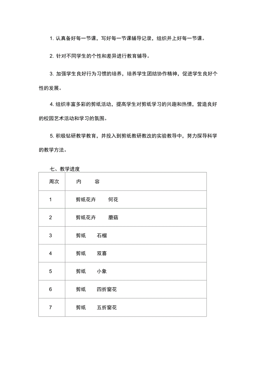 剪纸社团活动计划_第3页