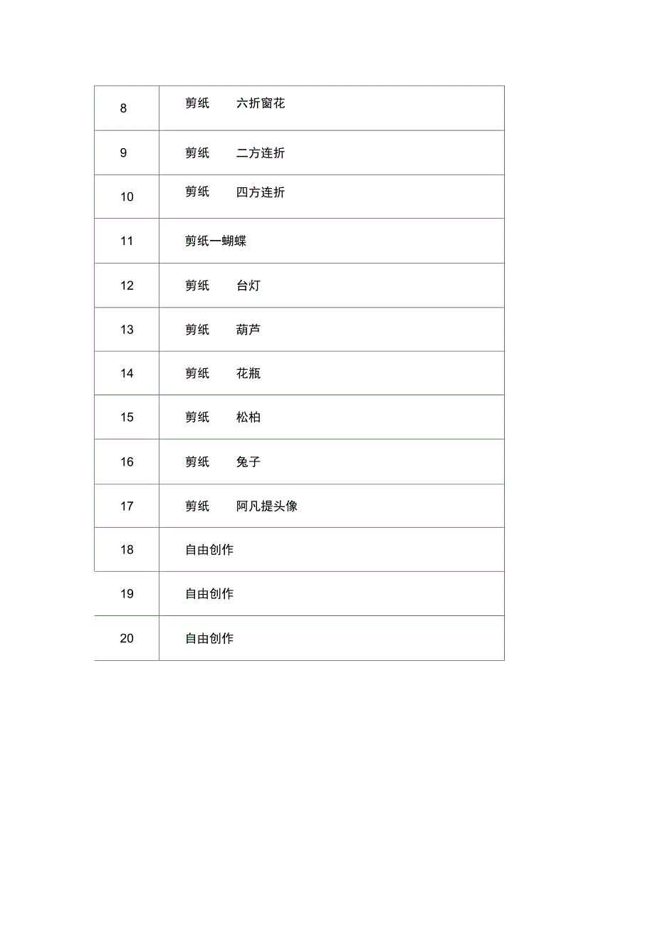 剪纸社团活动计划_第4页